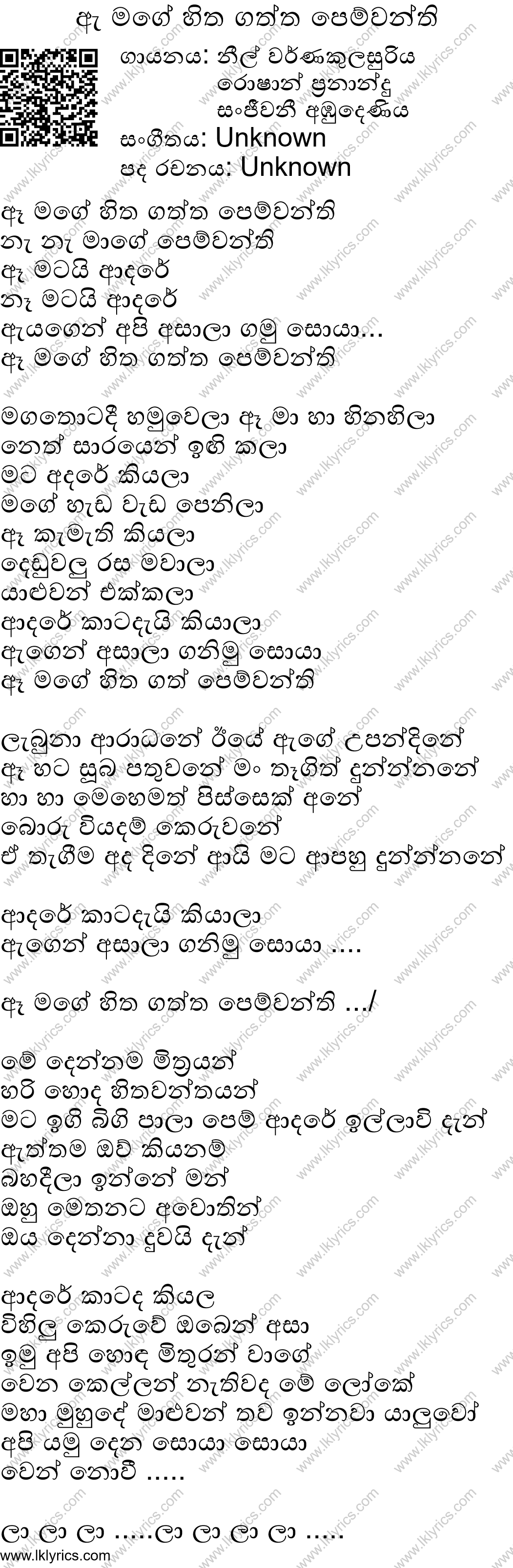 Ae Mage Hitha Gaththa Pemwanthi Lyrics
